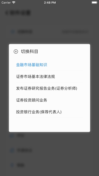 证券从业及专项题库 screenshot-6