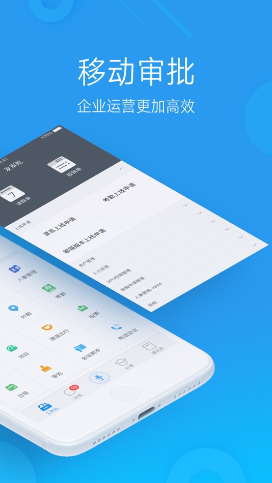 #2. 微办公 - 智能一体化移动办公平台 (iOS) 由: Beijing Qiyu Technology Limited