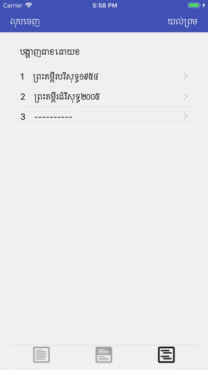 Khmer Bible App screenshot-7