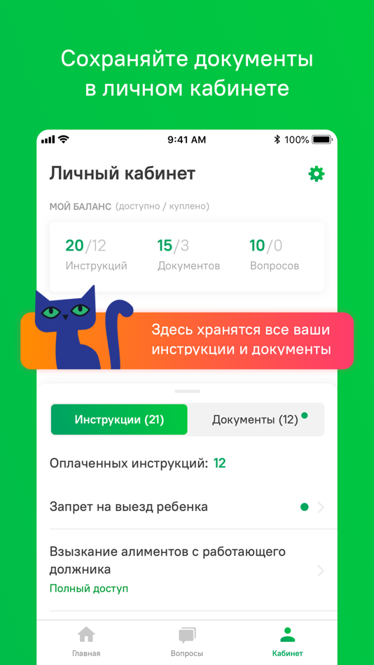 #5. Юрист в Кармане: помощь юриста (iOS) 由: Семейный юрист, АО