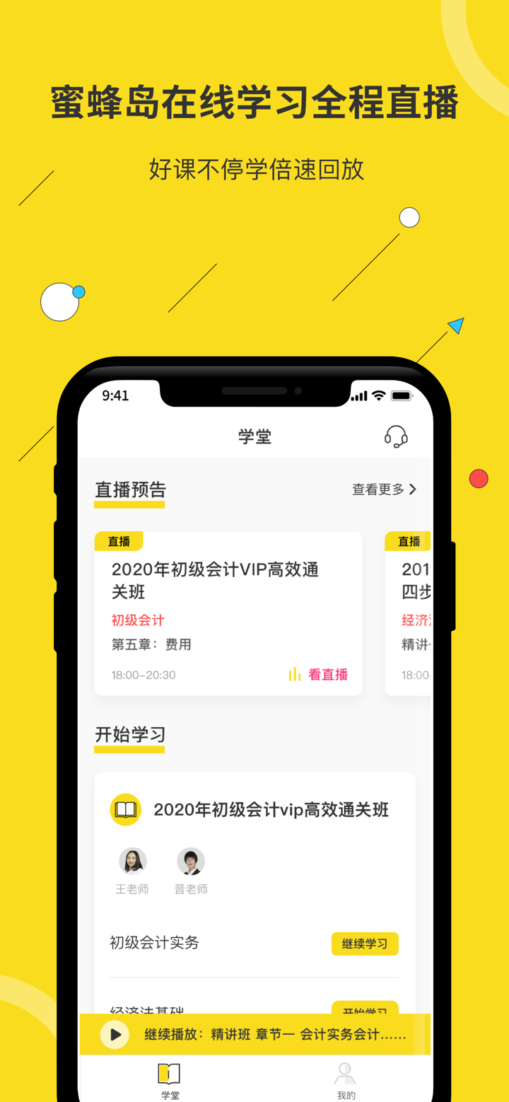 蜜蜂岛-会计考证实操一站式服务平台 screenshot 1