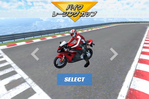 バイク レーシングカップ 3D - 無料のバイクレースゲームのおすすめ画像2