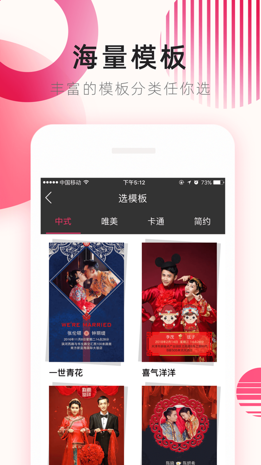 #2. 婚礼电子请柬 (iOS) 由: 天津柬讯科技发展有限公司