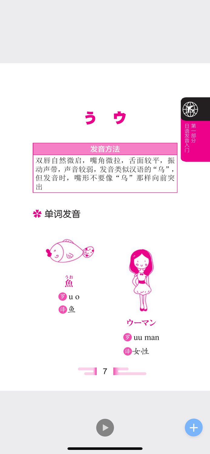 超好学日语入门书