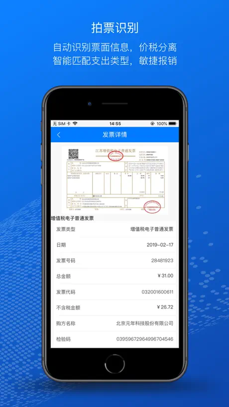 元年云-企业差旅预算报销管理平台
