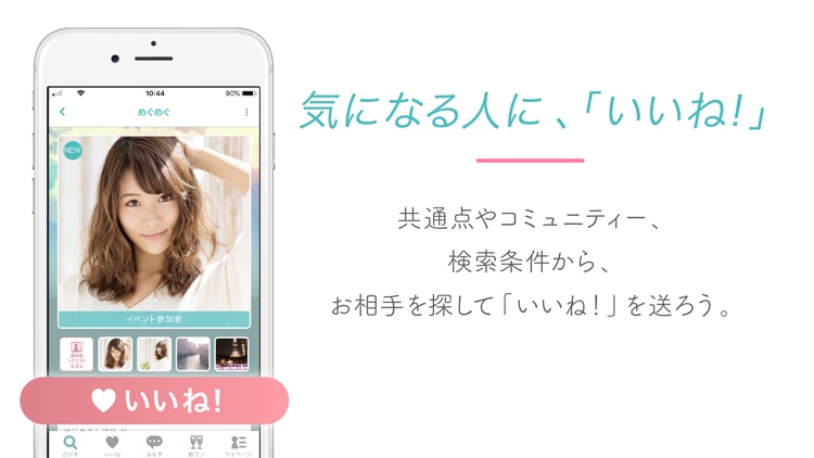 CoupLink-恋活・婚活マッチングアプリ-