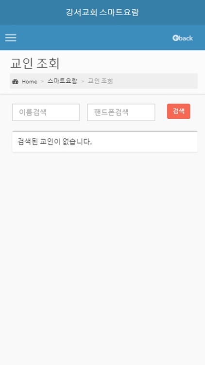 신촌강서교회 스마트요람 screenshot-3