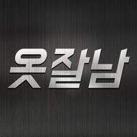 옷잘남 - 멋진 남자들의 필수 앱, 남자쇼핑몰 모음  PC 용
