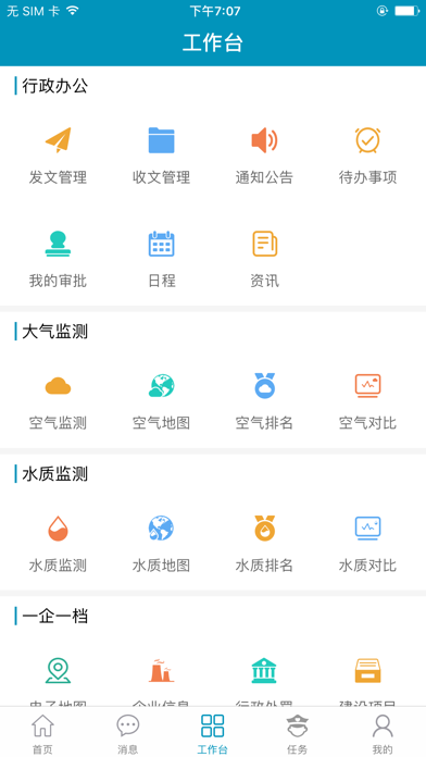 微环境 screenshot 3