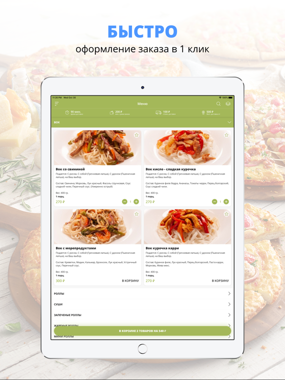Screenshot #4 pour PandaRolls | Кемерово