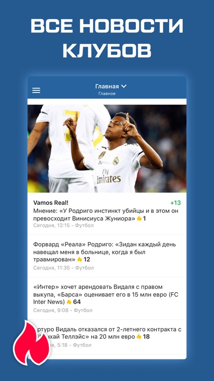 Ла Лига (Испания) от Sports.ru