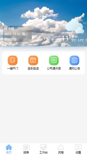 易软云 screenshot 2