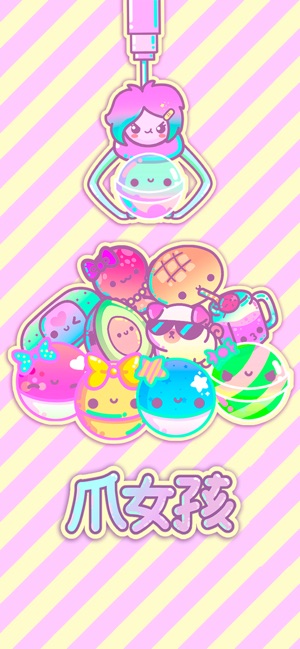 爪女孩 (Clawberta)(圖1)-速報App