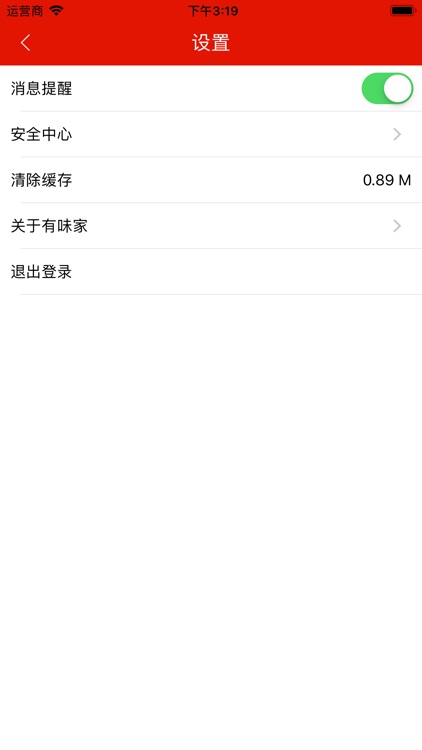 有味家 screenshot-5