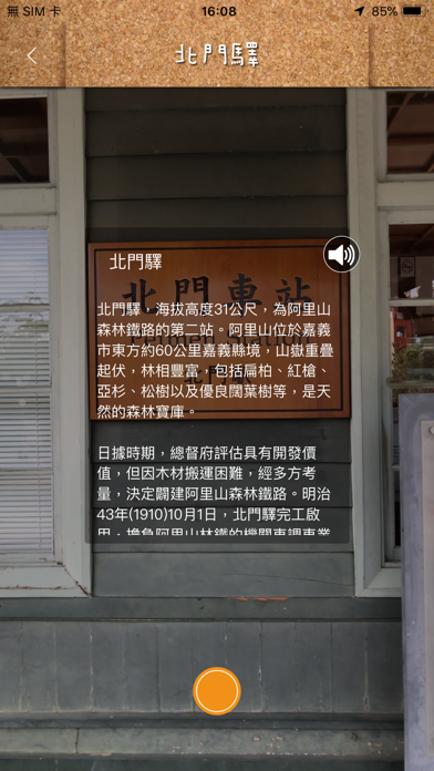 Screenshot #3 pour 嘉義AR擴充實境