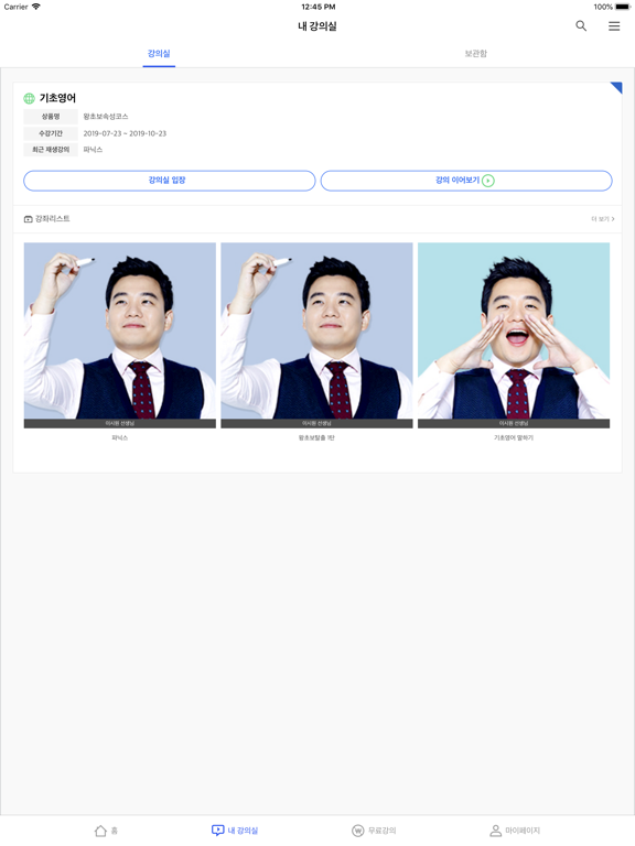 시원스쿨 B2B iPad screenshot 3 - Education app