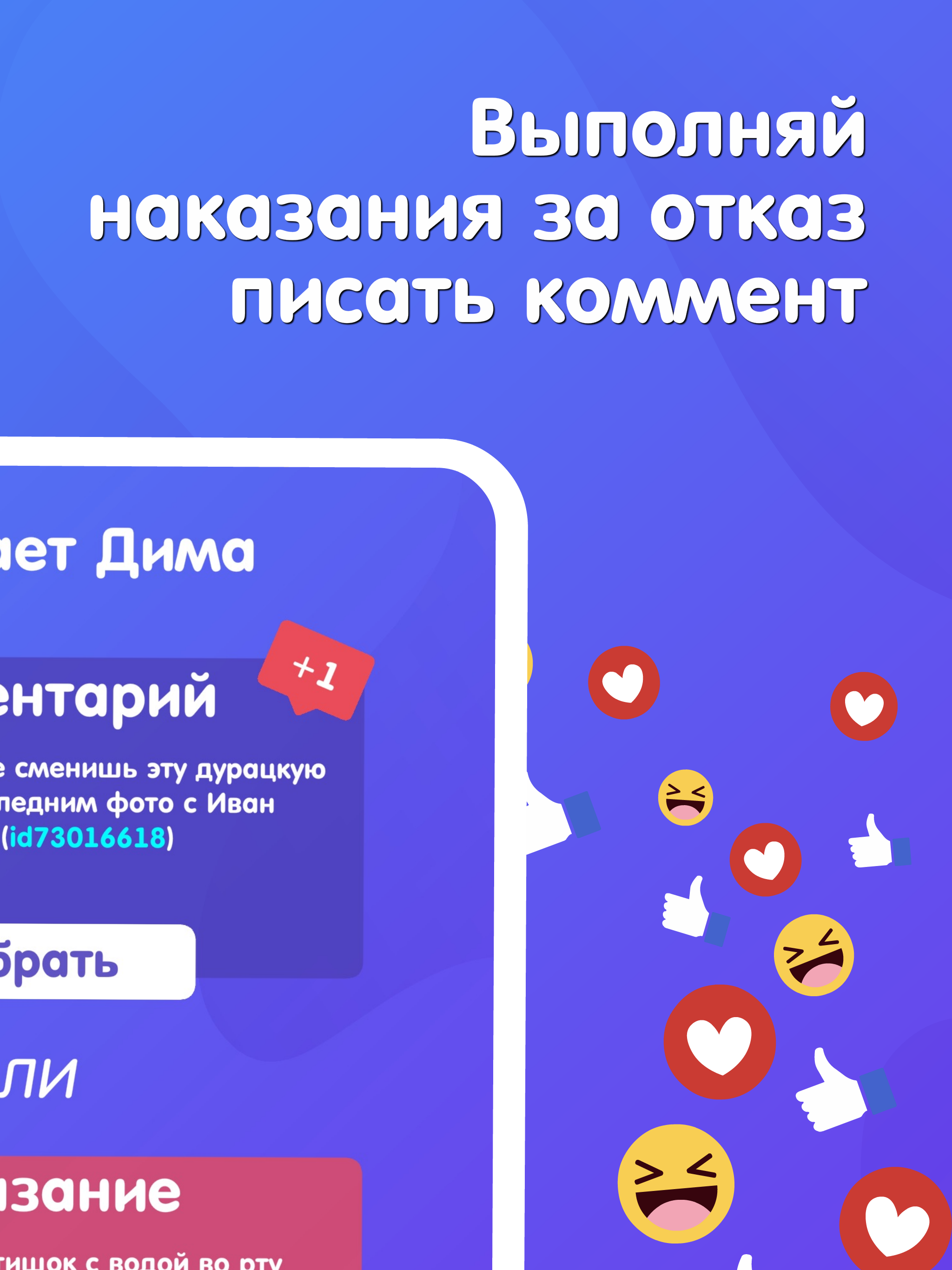 Коммент Аут: Игра для компании