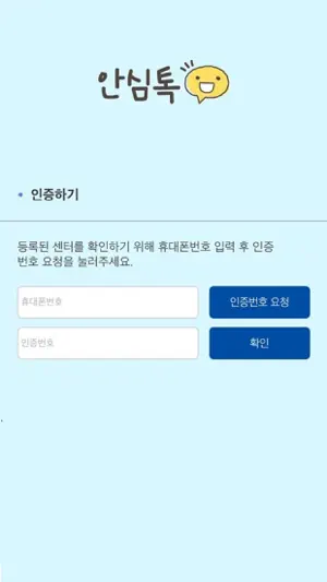 경기 안심톡 screenshot 2
