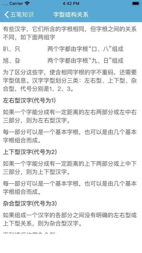 五笔学习大全