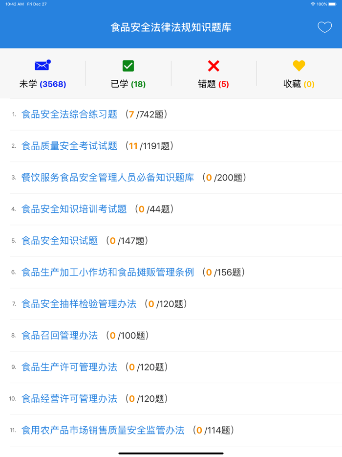 食品安全培训知识题库