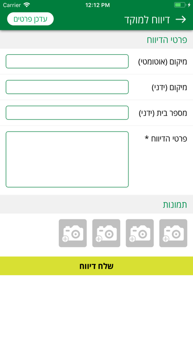 מטה יהודה Screenshot 3