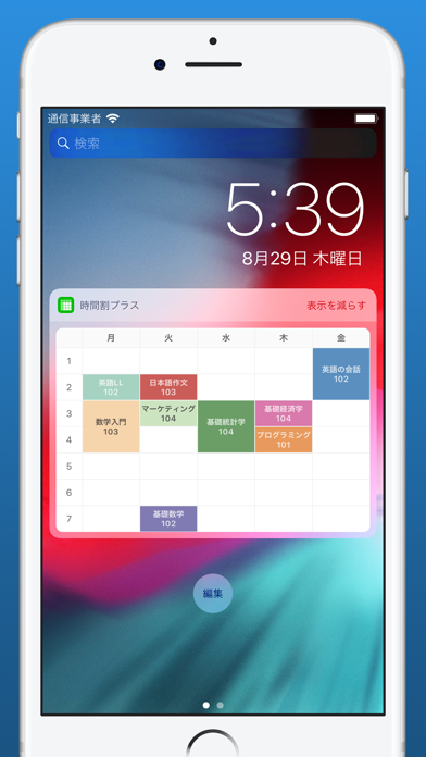 時間割プラス~のおすすめ画像3