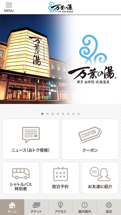 万葉の湯　博多館