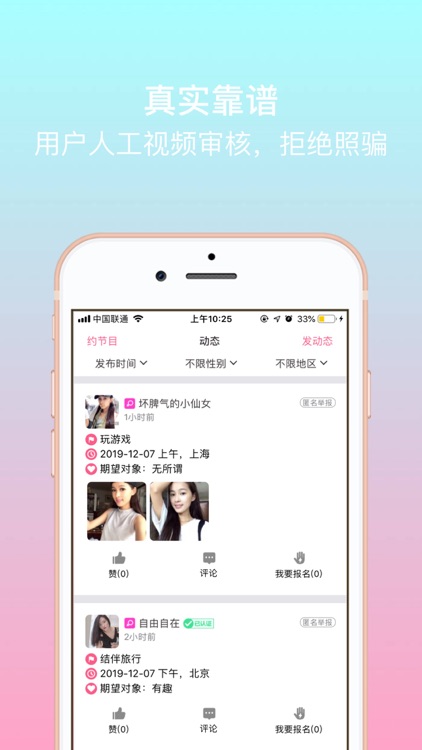 简单约会-高端同城交友约会软件