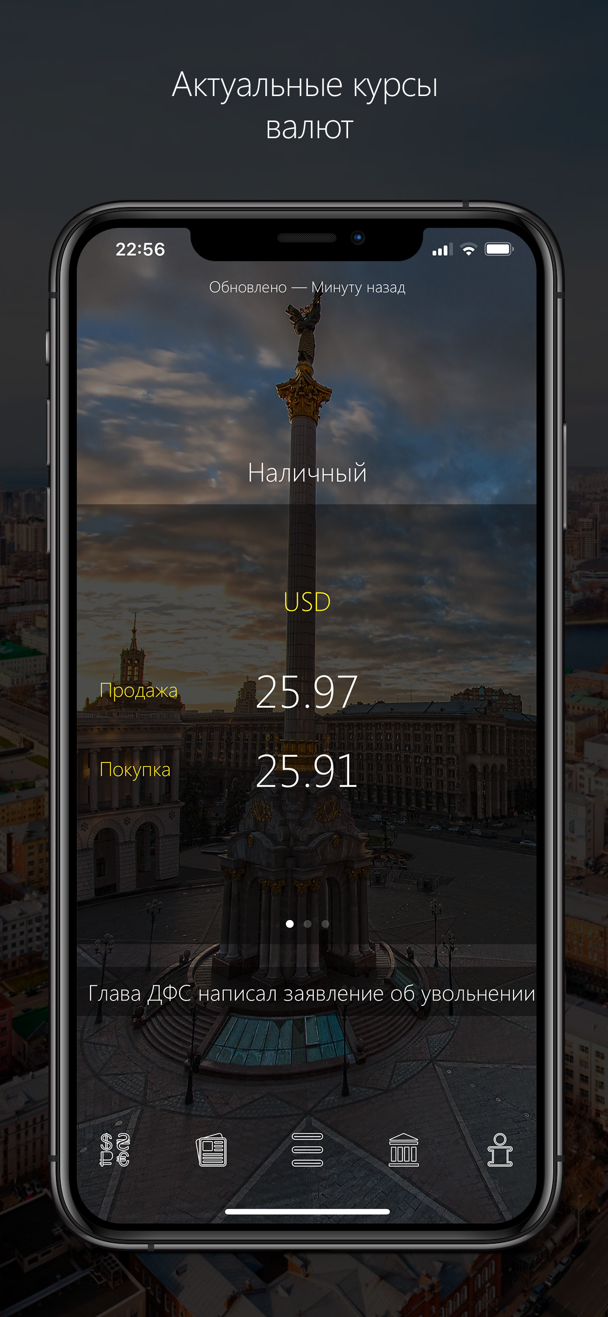 iKursPro-Currency converter UA