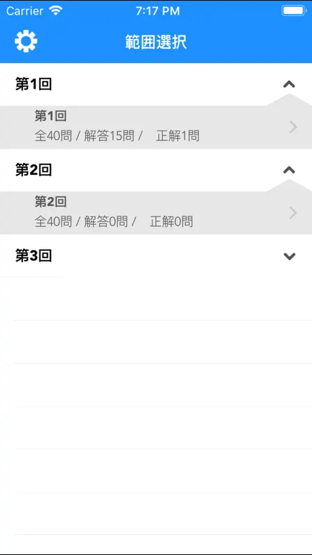 健康運動実践指導者模擬試験 screenshot 1 of 4