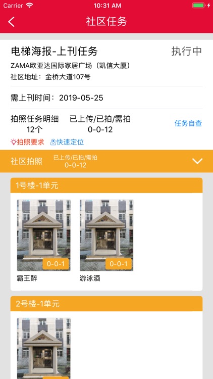 城市特工组 screenshot-3