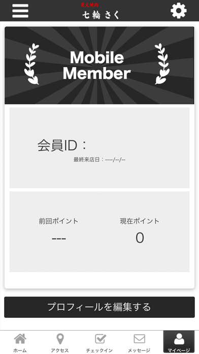 炭火焼肉七輪さく iPhone screenshot