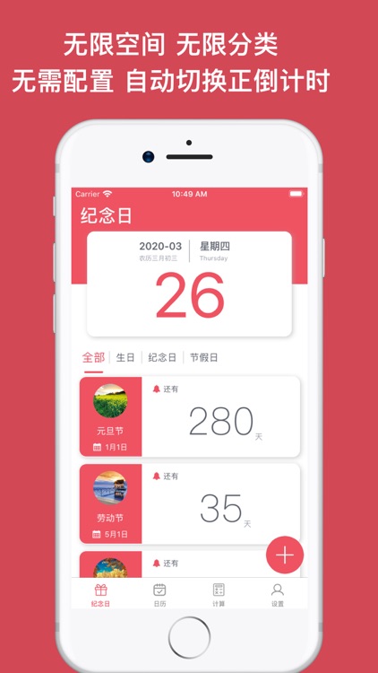 纪念日-倒数365纪念日倒数日倒计时