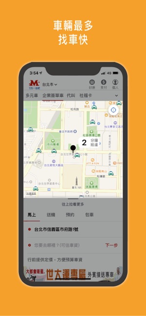 178叫計程車 美好一起出發(圖2)-速報App