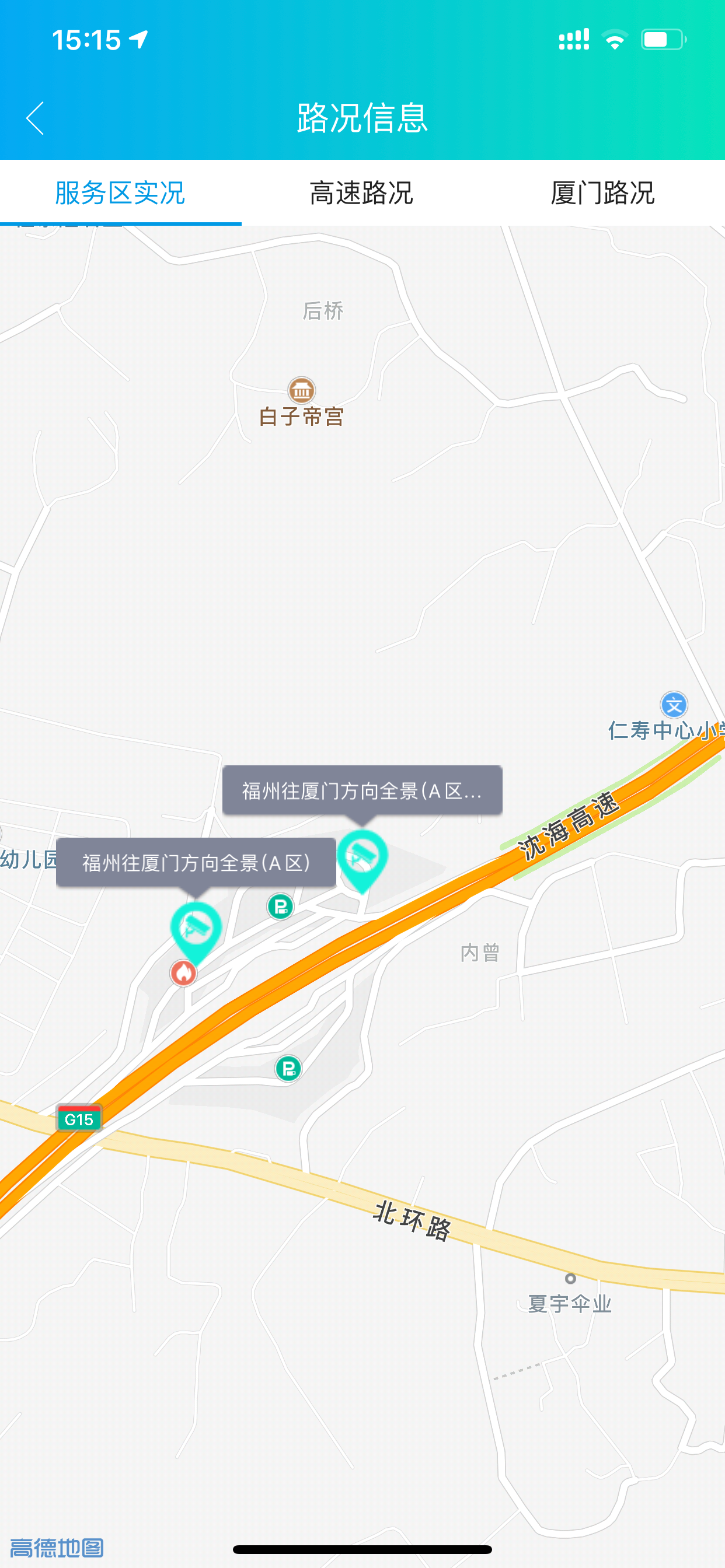 智能服务区 screenshot 3