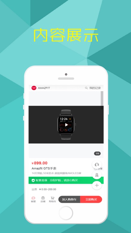 华米科技 screenshot-3