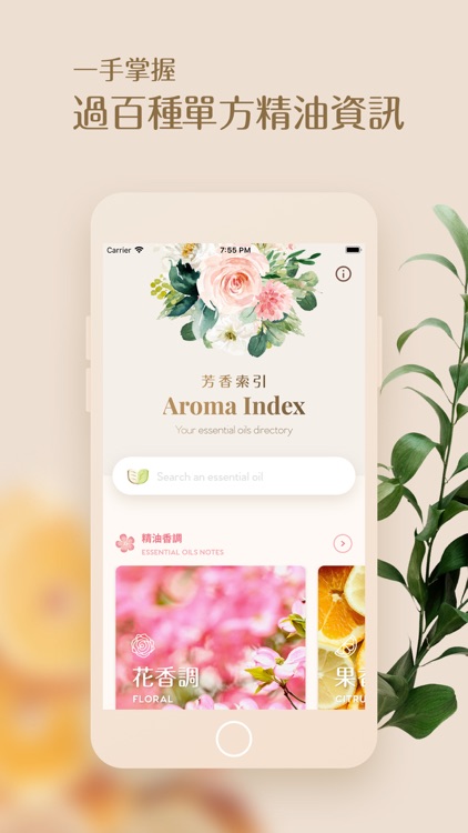 芳香索引 Aroma Index