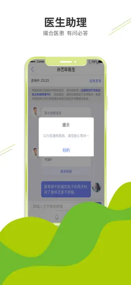 Game screenshot 掌上诊室——身边的天使 hack