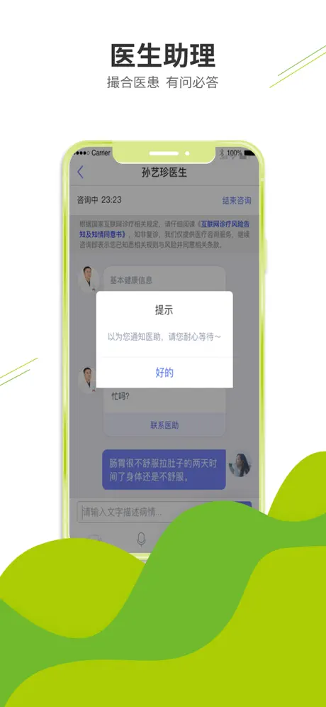 掌上诊室——身边的天使