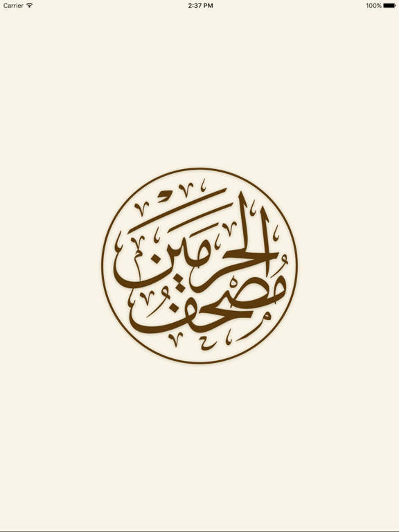 مصحف الحرمين