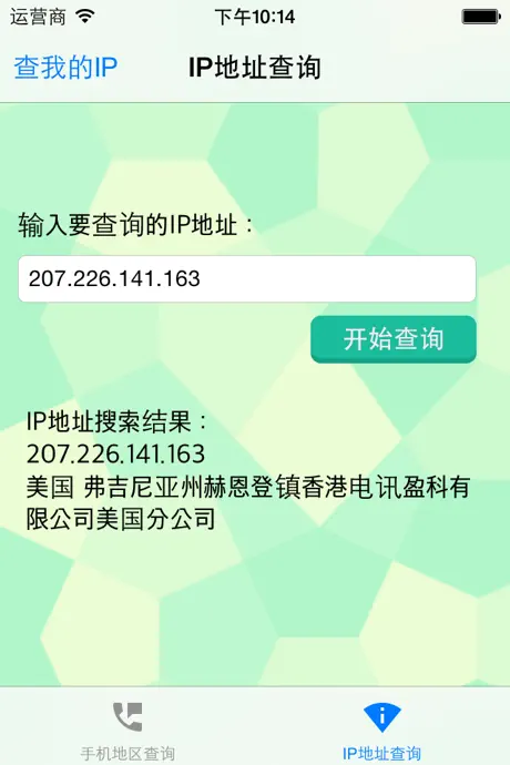 手机号码所在地、IP地址所在查询工具
