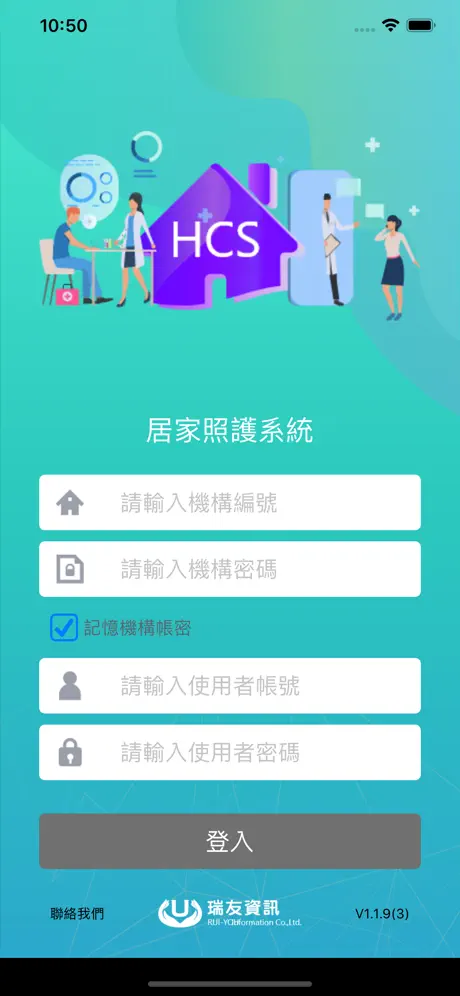 瑞友居家照護服務系統