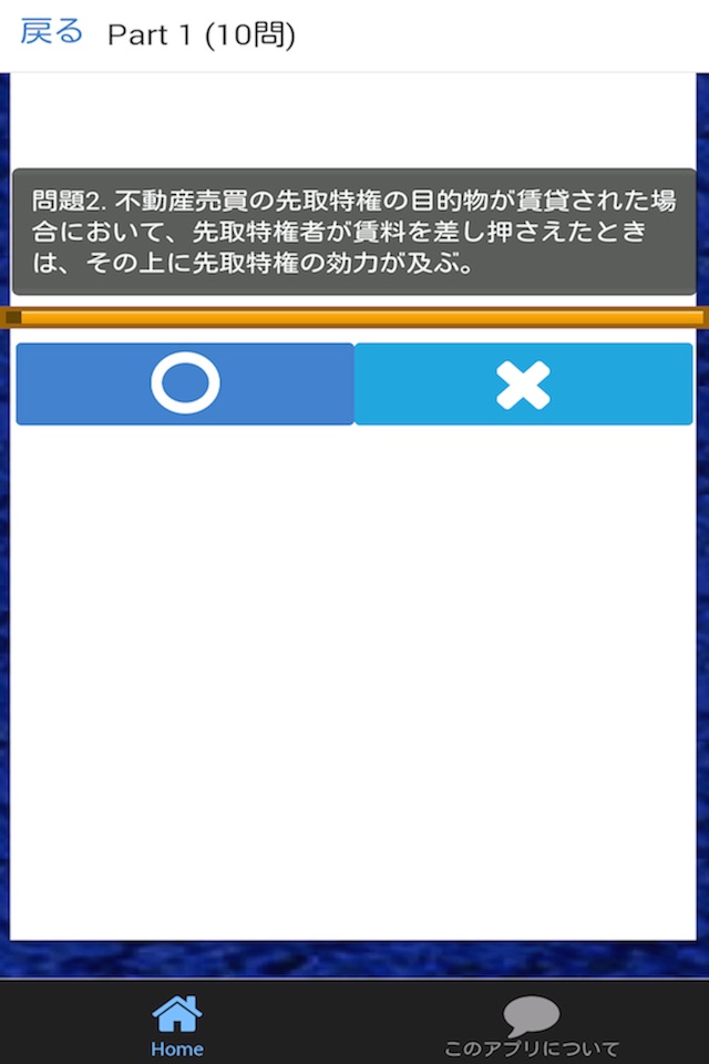 司法書士 過去問④ 「民法担保物権」 司法書士試験 screenshot 2