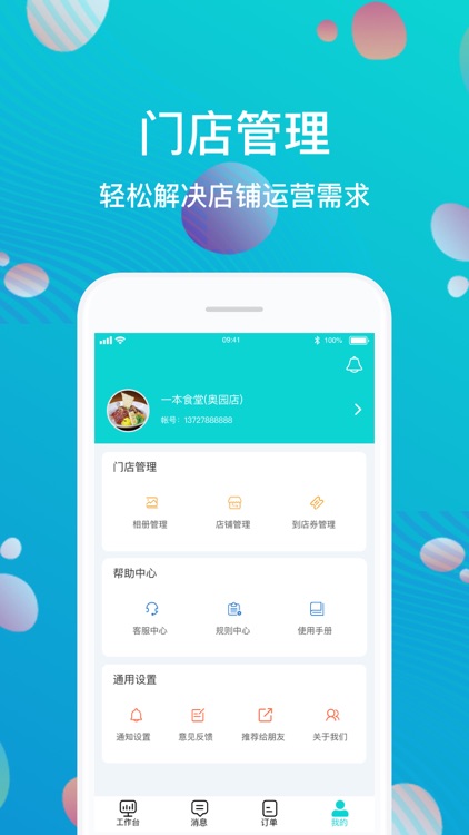 物联云商商家端 screenshot-4