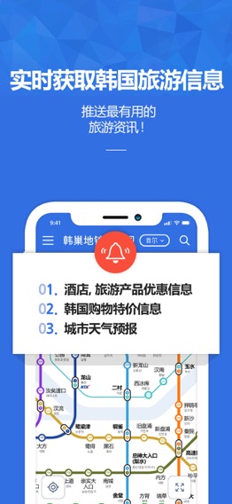 韩巢韩国地铁线路图のおすすめ画像5
