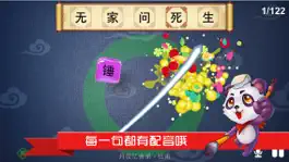 Game screenshot 我爱古诗文 hack