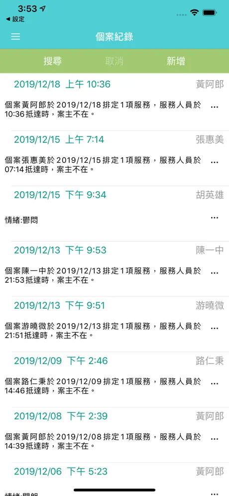 瑞友居家照護服務系統