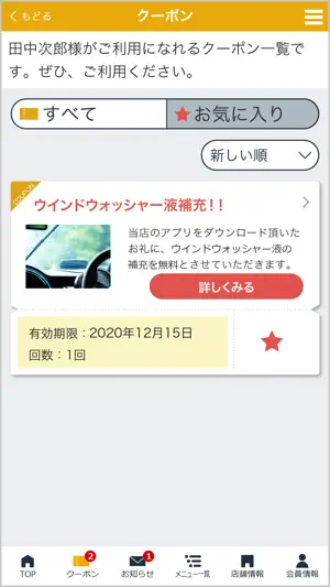 【公式】FUJISHOUプレミアム会員 screenshot 2