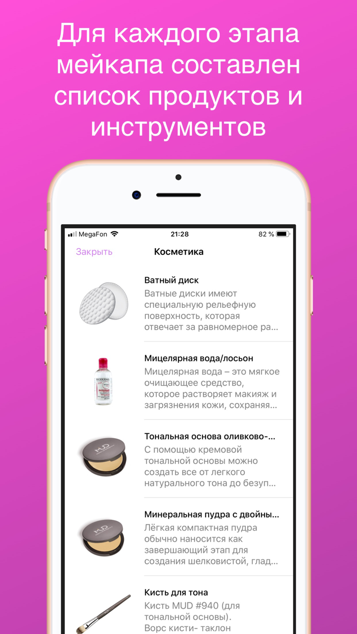 YouMakeApp как сделать макияж