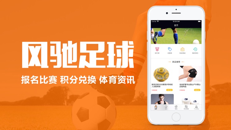 风驰足球